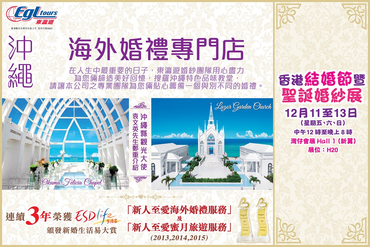 香港結婚節暨聖誕婚紗展